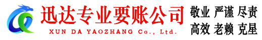 团风要账公司